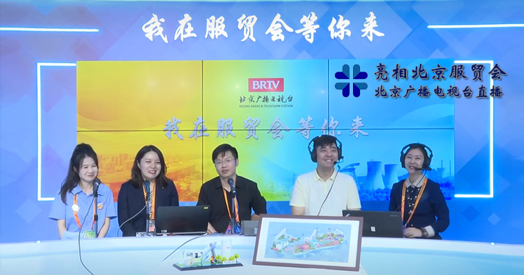 北科同行文创产品亮相服贸会